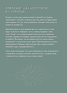 Planner - Horoscope for 2025. Capricorn